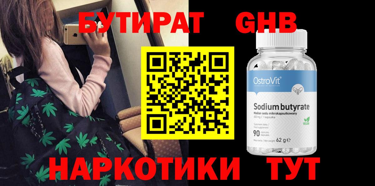БУТИРАТ жидкий экстази  Вход с VPN  Серпухов 