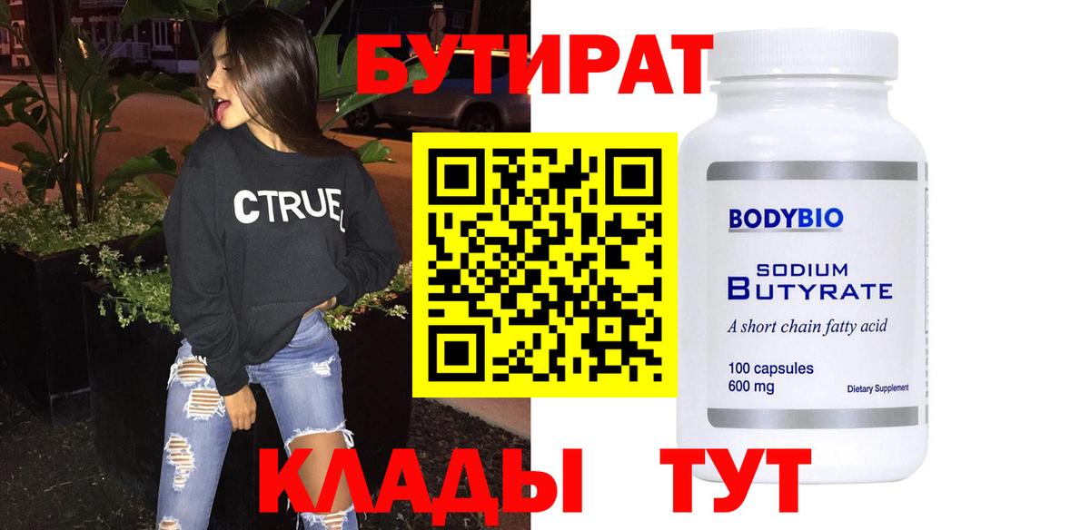 Бутират бутандиол Серпухов