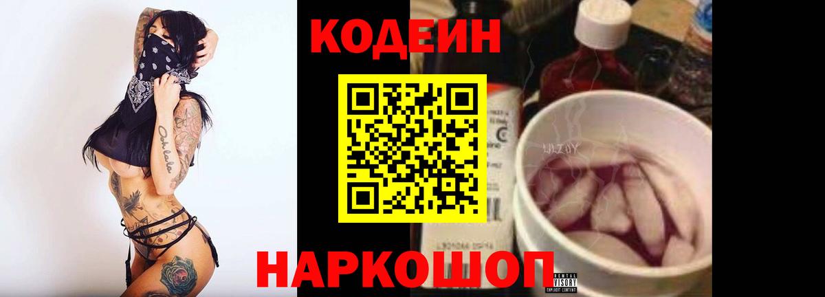 Серпухов  Codein Purple Drank  Вход с VPN  Codein Purple Drank 